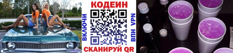 Кодеиновый сироп Lean напиток Lean (лин)  Себеж 